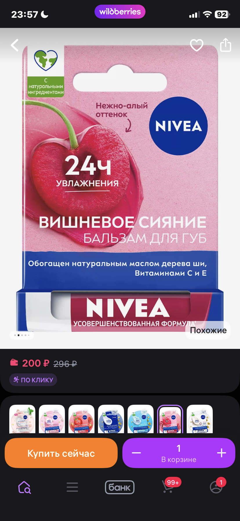 Здравствуйте , хочу купить вишневую помаду девушке