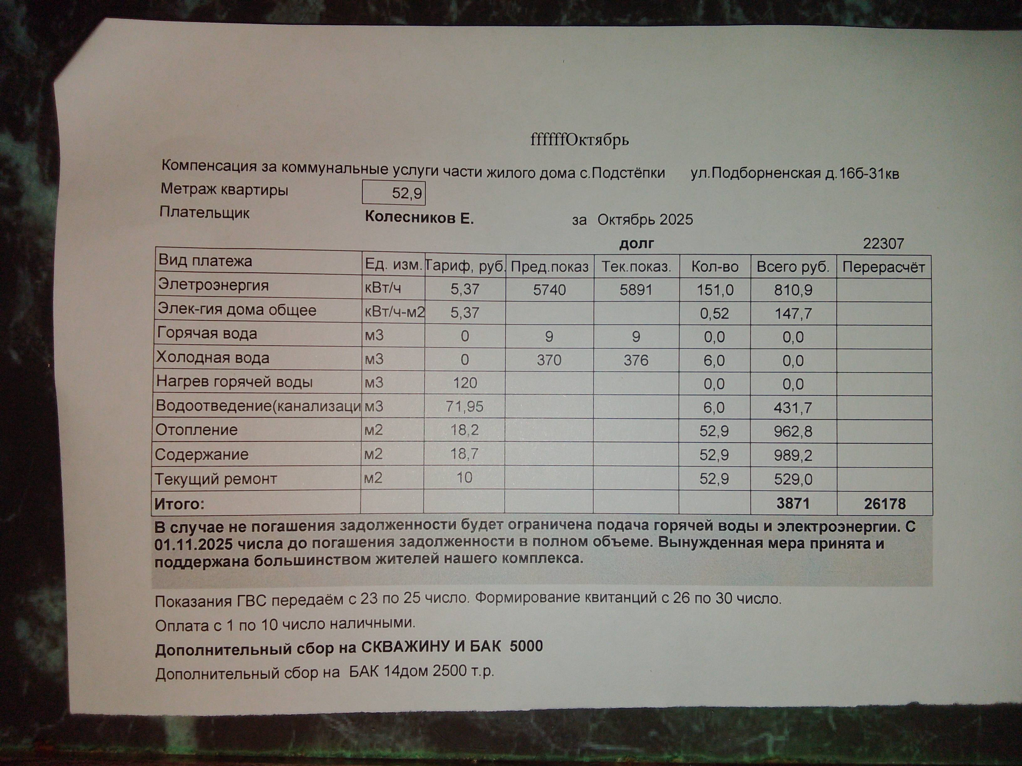 Помогите пожалуйста выплатить долг за квартплату.