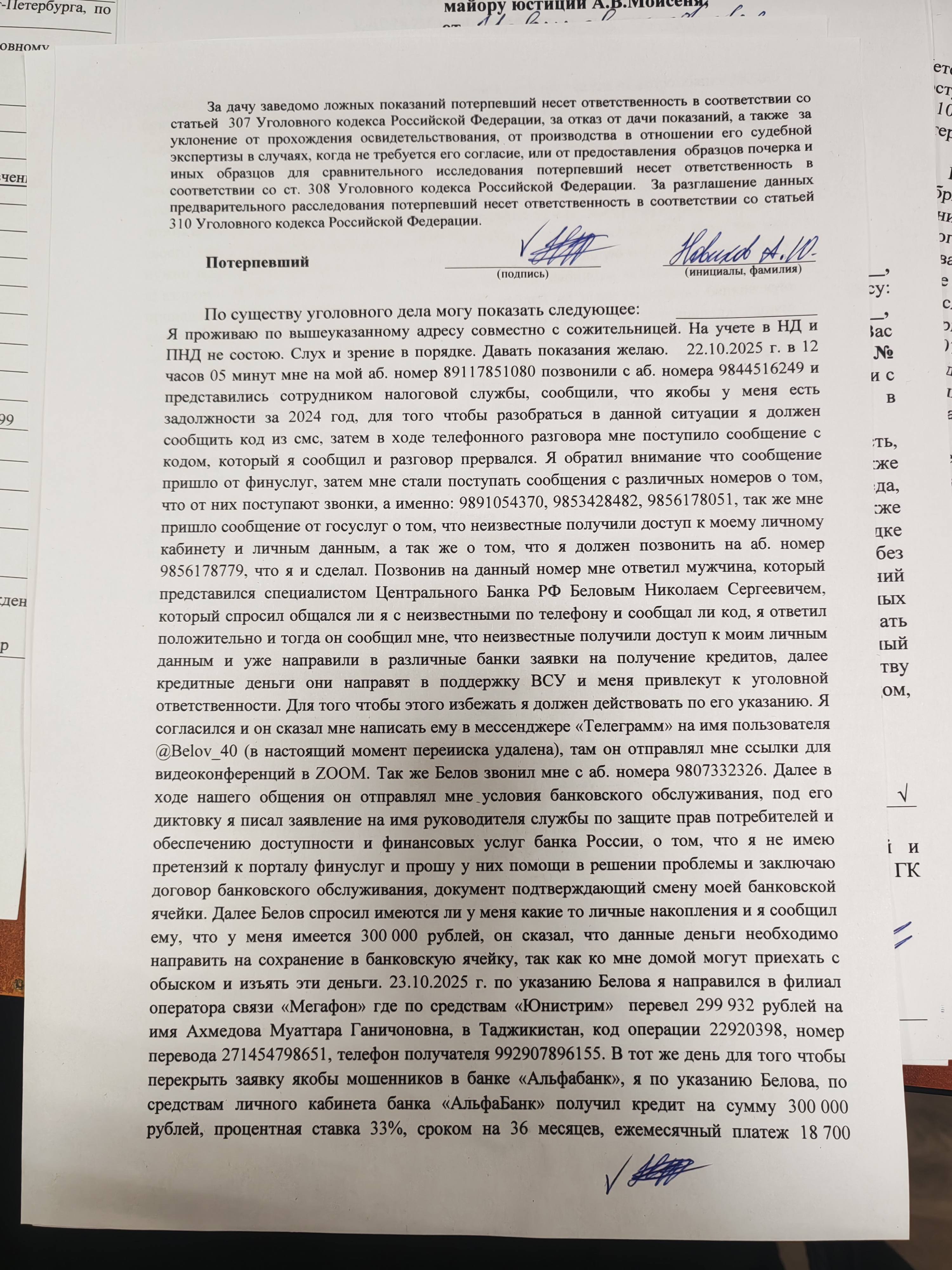 Обманули мошенники