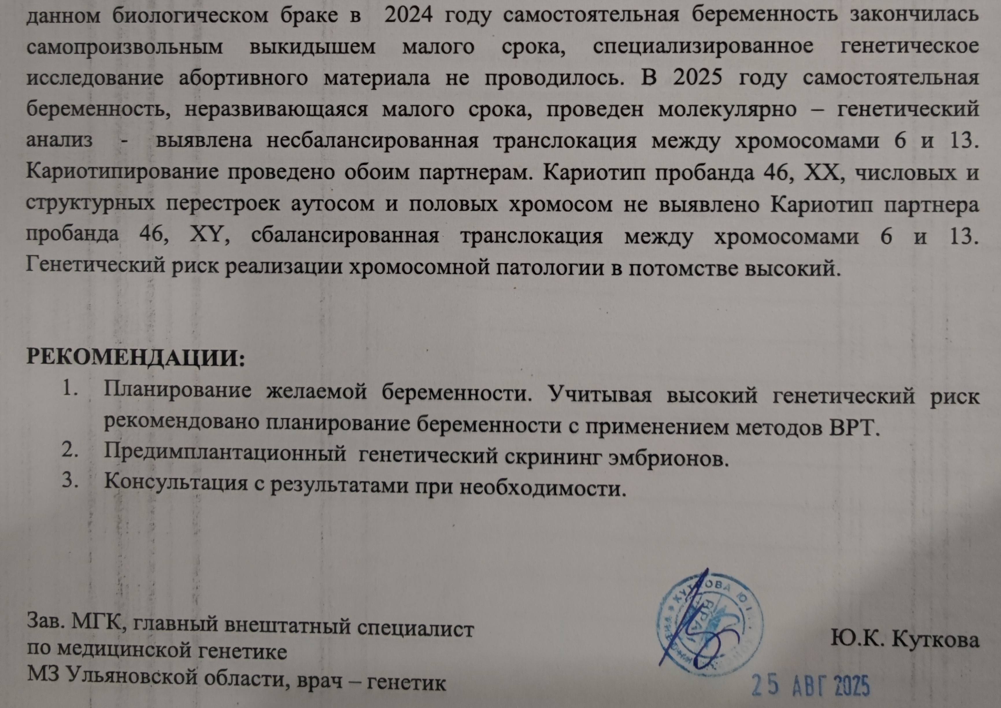 Очень прошу помощи стать счастливой мамой