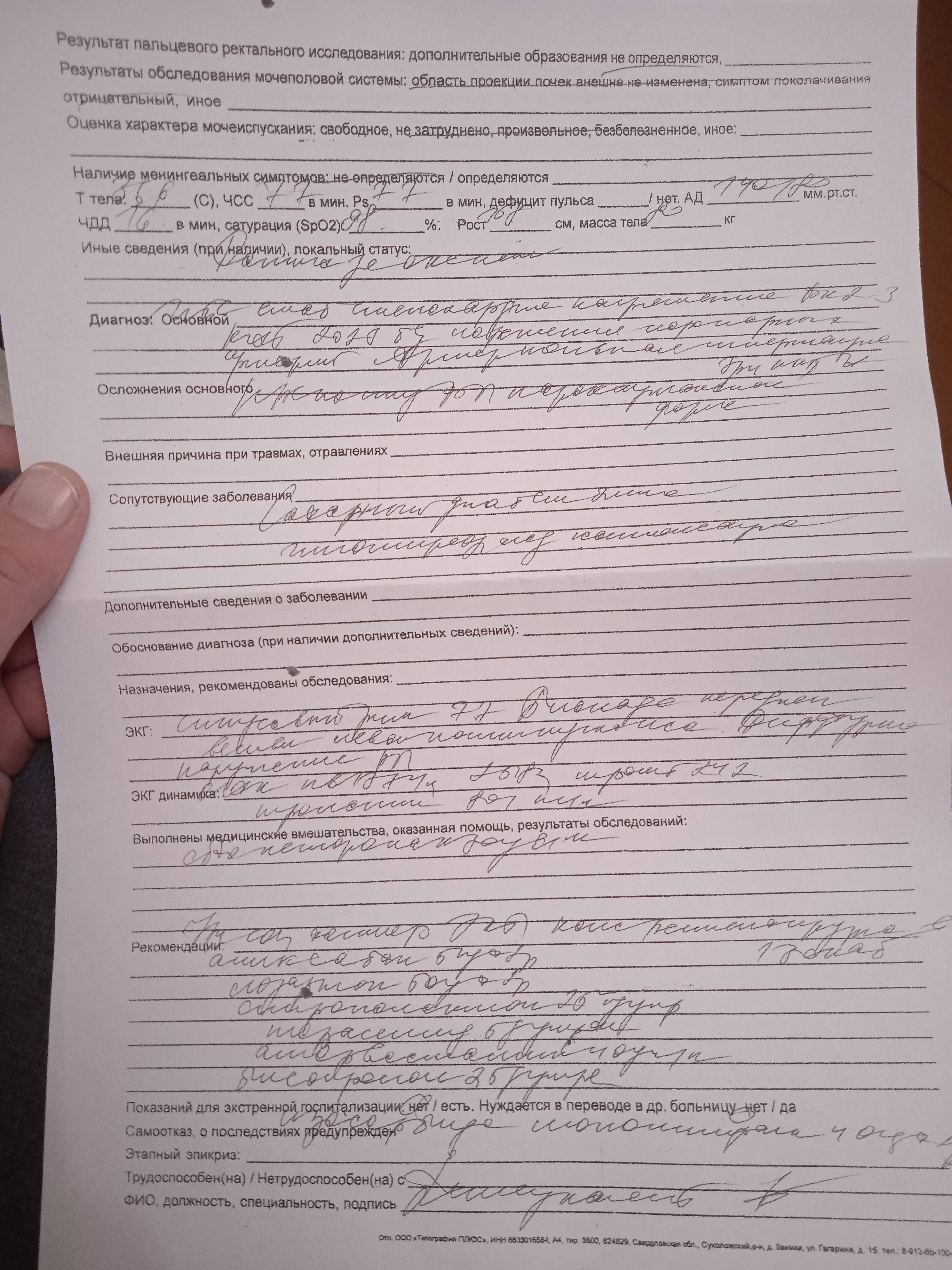 Спасибо большое за помощь! Буду лечиться дома