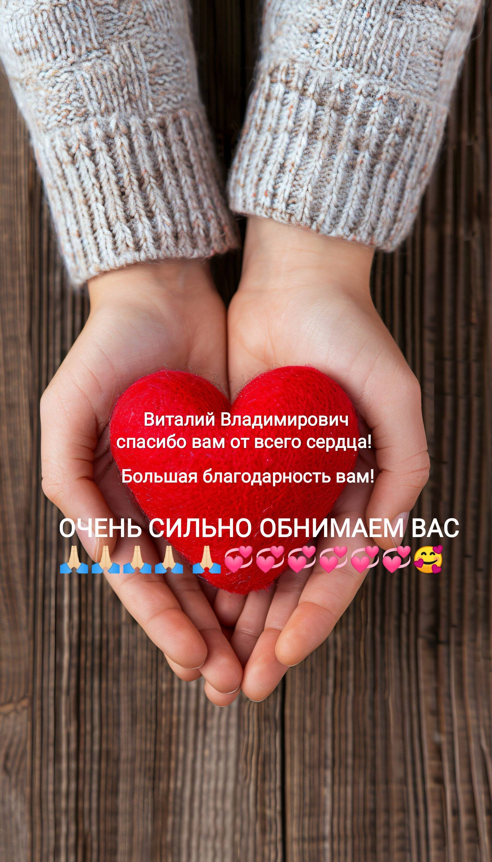 Спасибо спасибо спасибо Виталий Владимирович! 😭💞