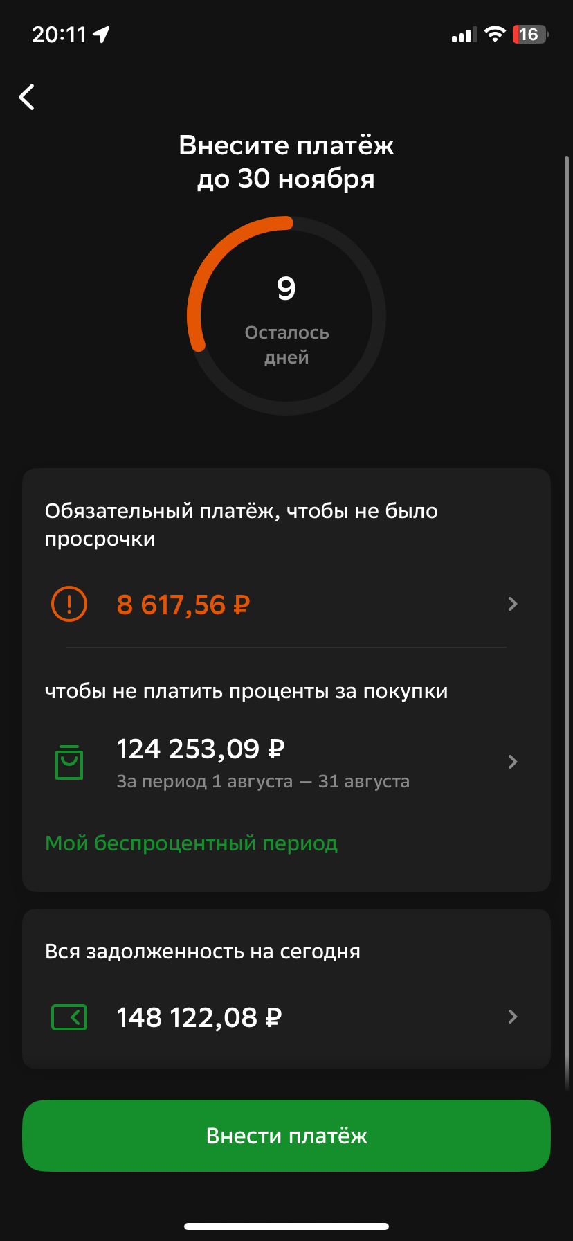 Помогите пожалуйста погасить кредит