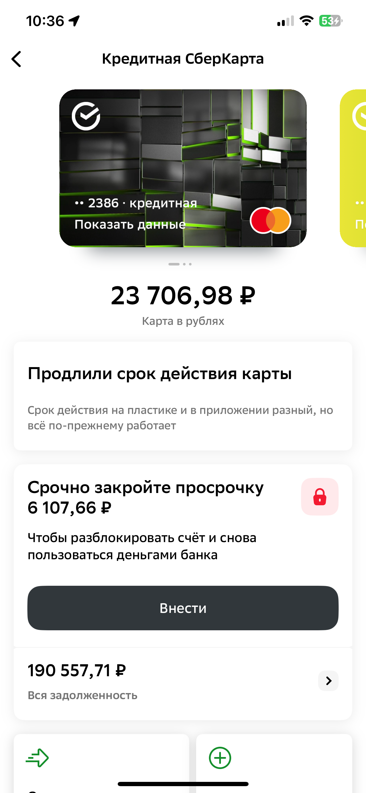 Помогите погасить кредитную карту