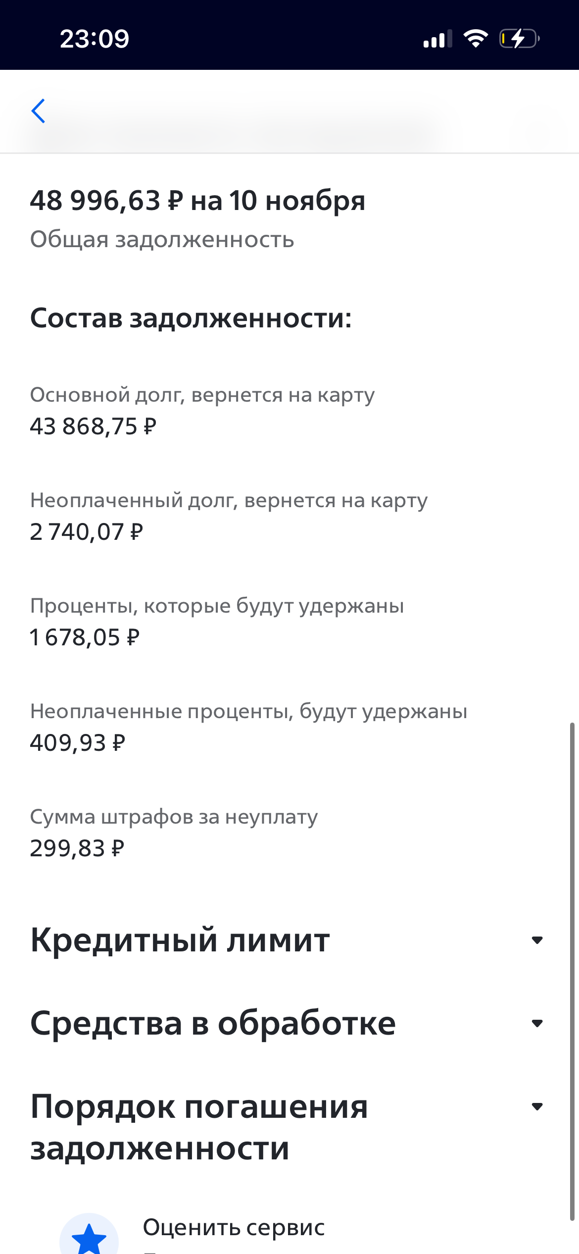 Помогите закрыть кредитную карту