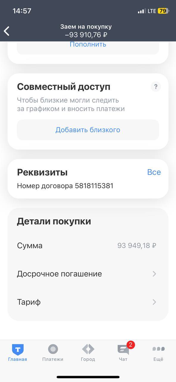 Обманули мошенники. Появилась Рассрочка