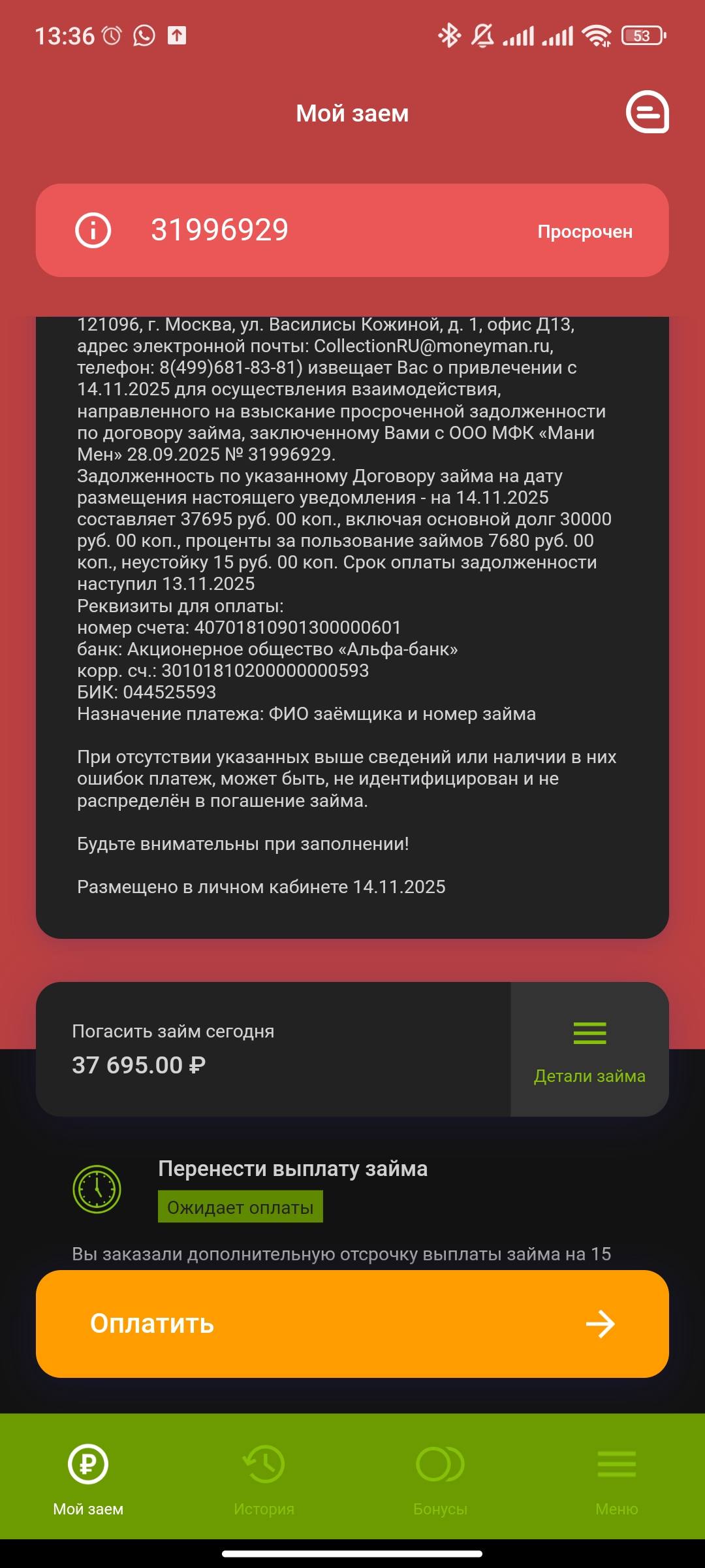 Закрыть микрозайм