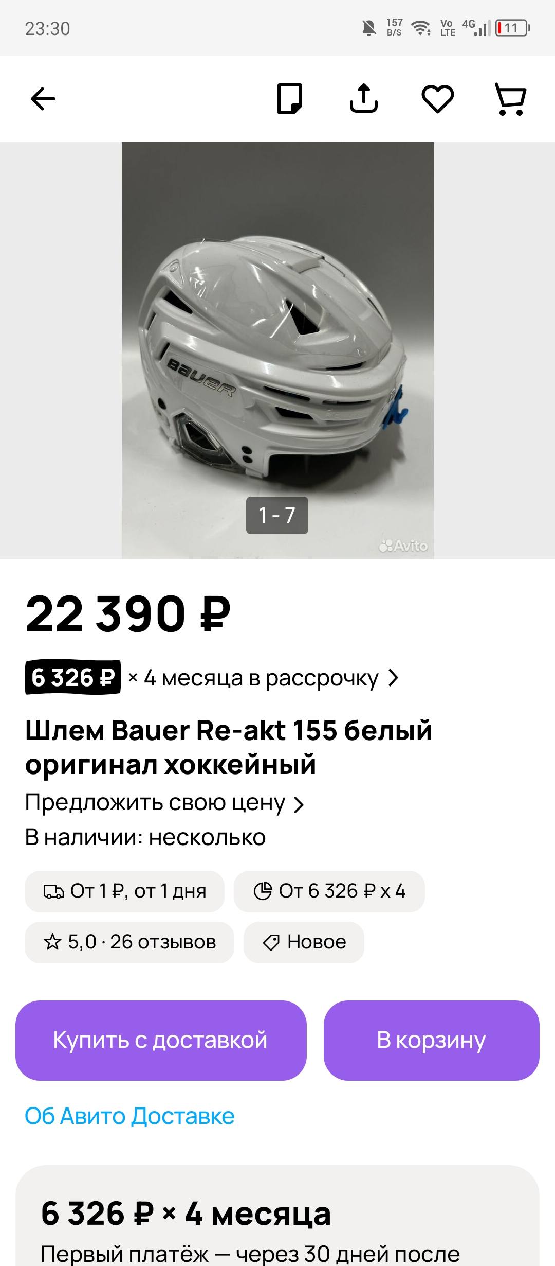 Помогите накопить на новый шлем