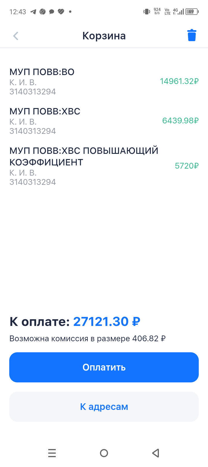 Помогите пожалуйста погасить долг по коммуналке