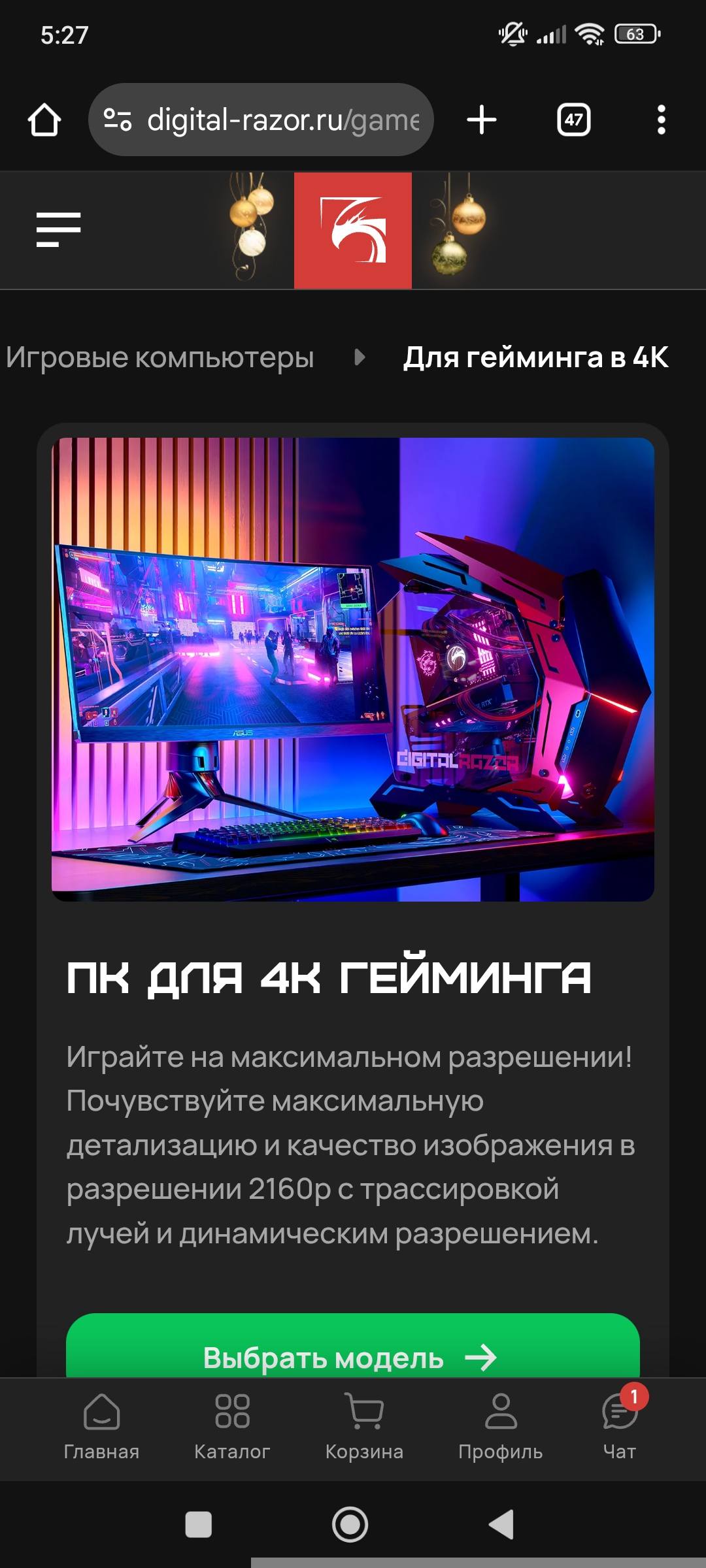 Игровой компьютер