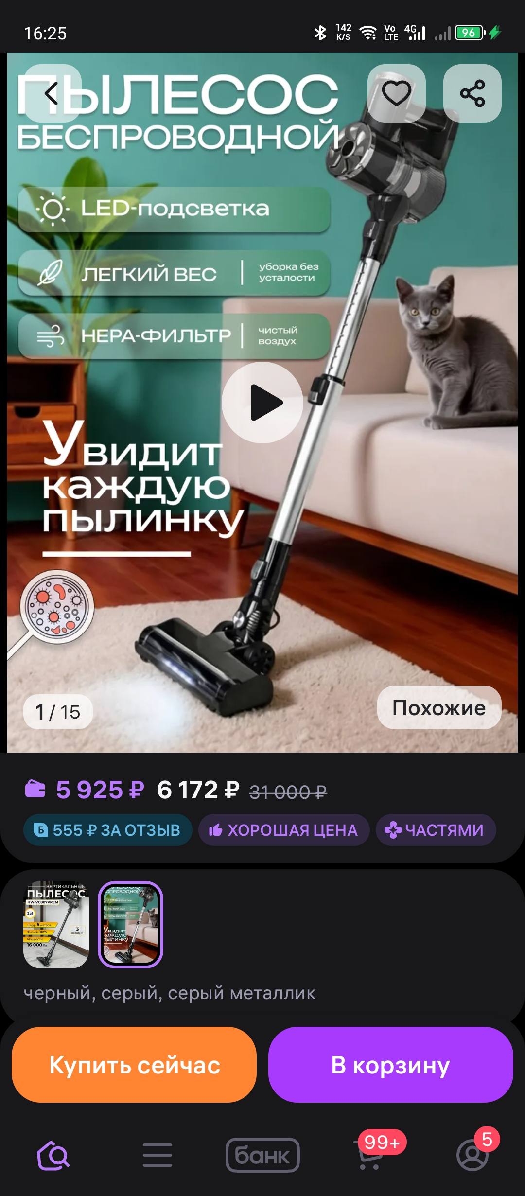 Помогите купить пылесос