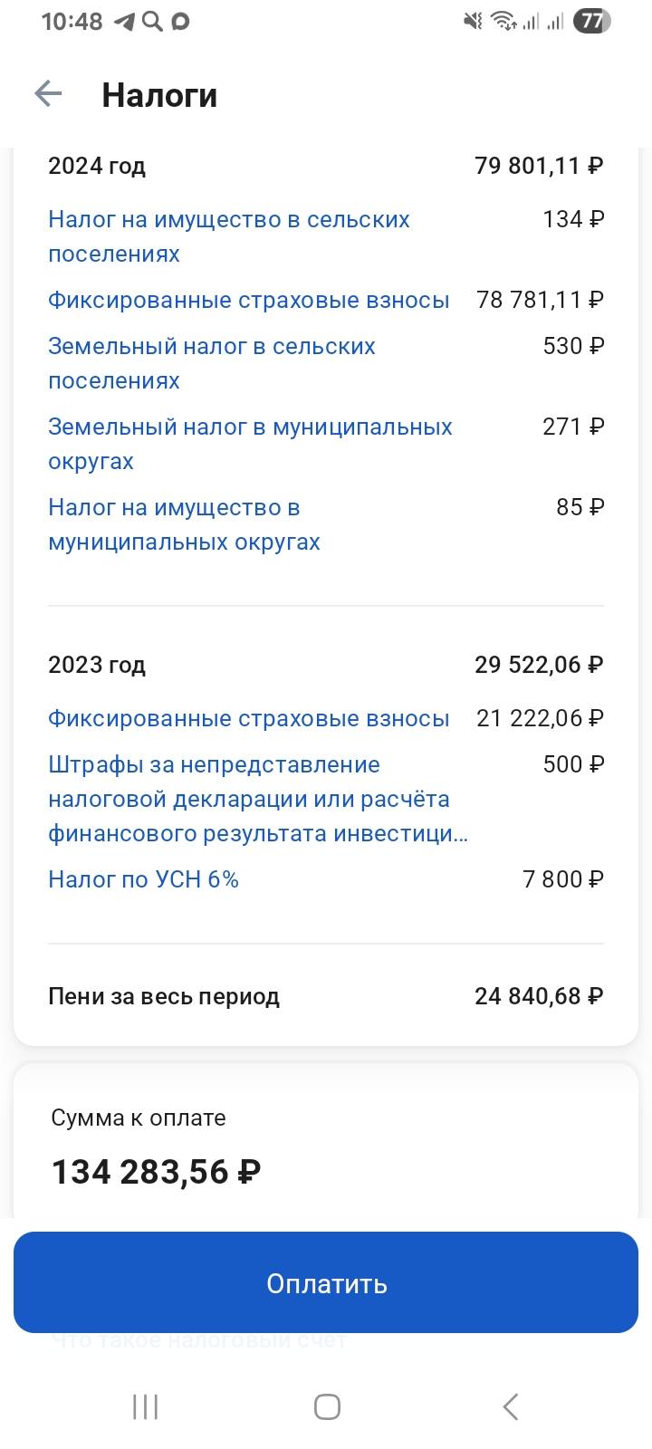 Помогите погасить налоги