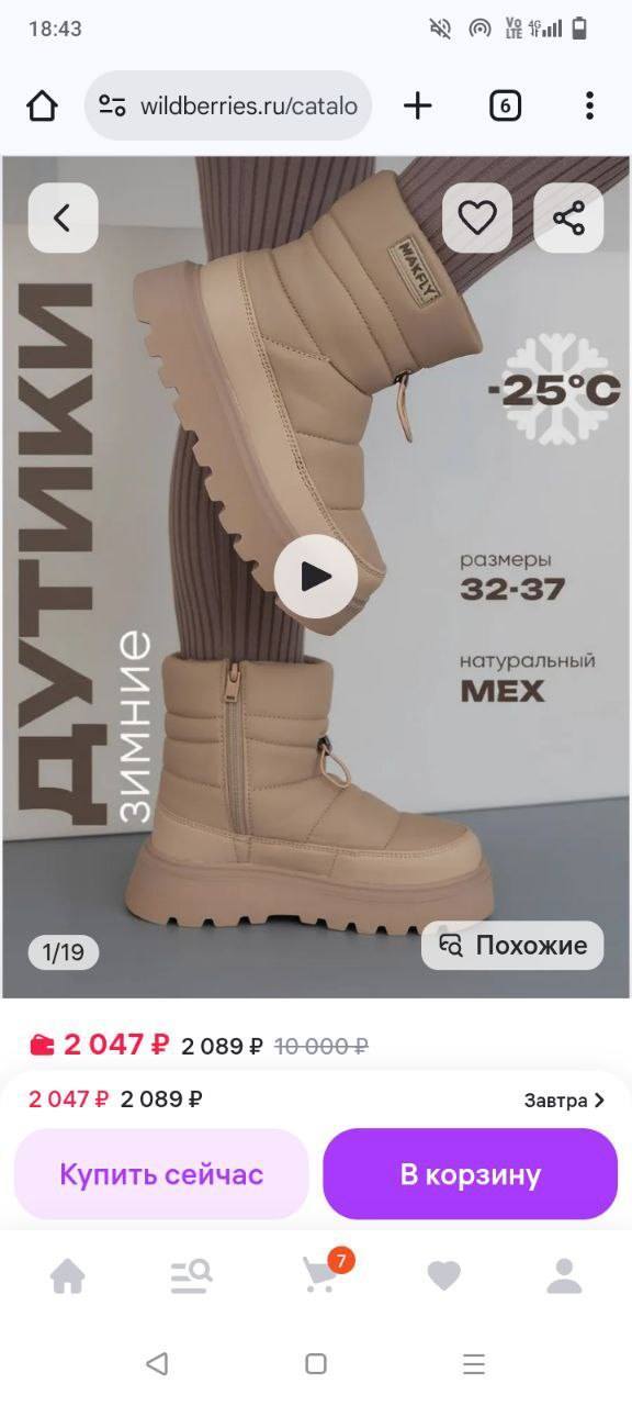 Последняя единственная мечта ребенку  тёплую обувь