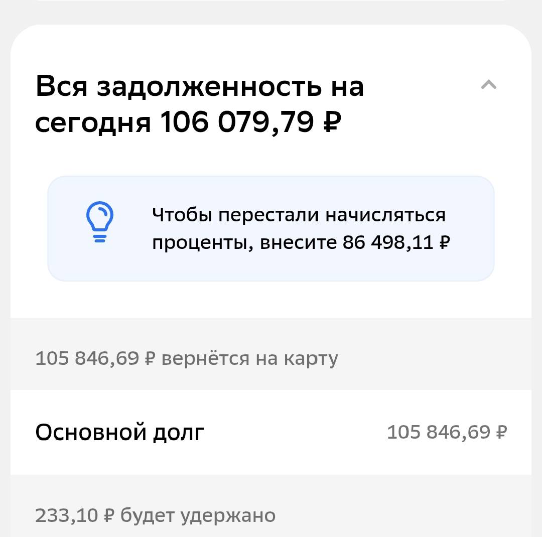 Умаляю, помогите закрыть кредит