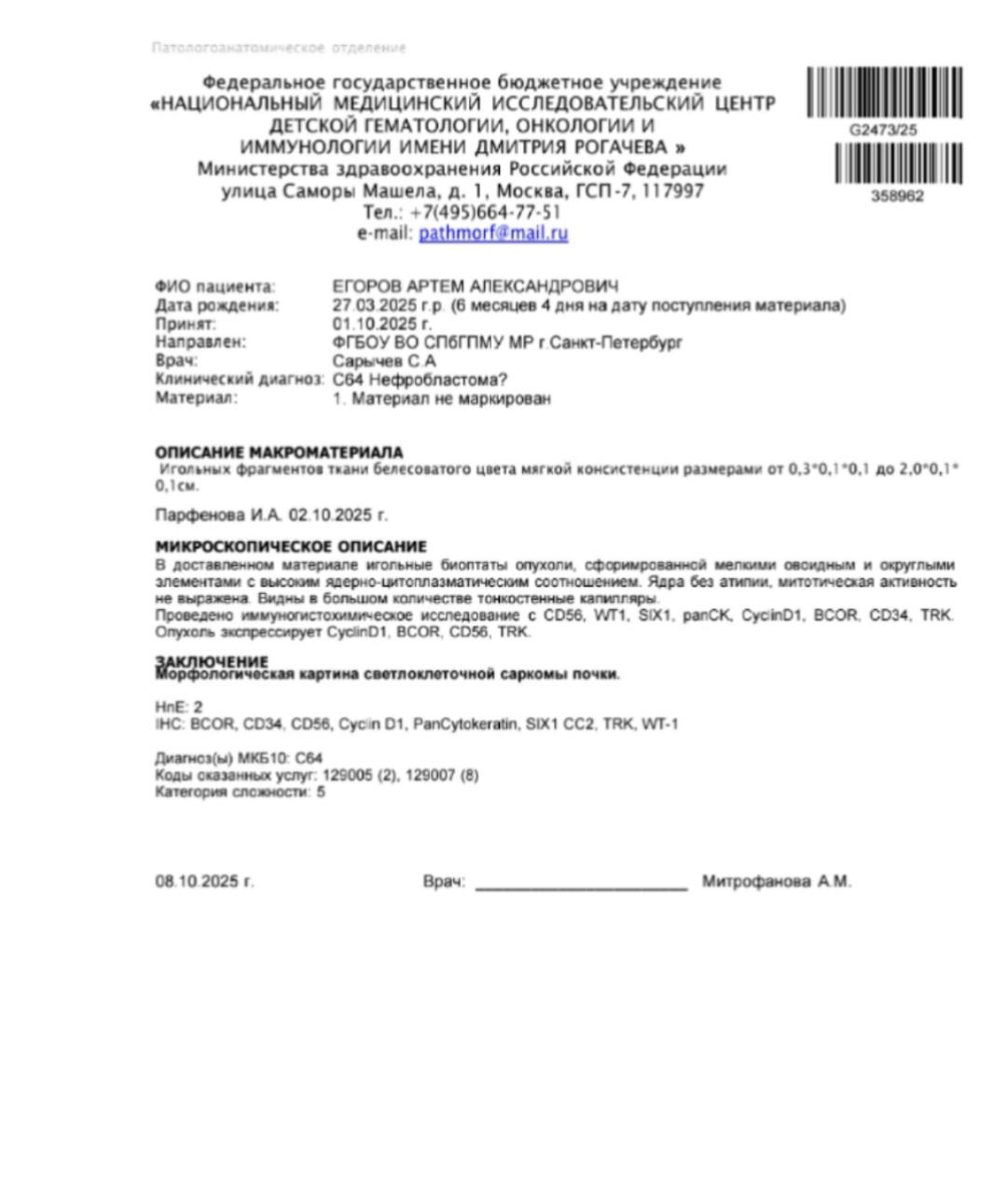 Мой сын Артем заболел раком  в 5 месяцев🙌