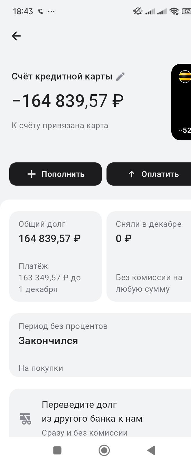 Просроченная кредитка