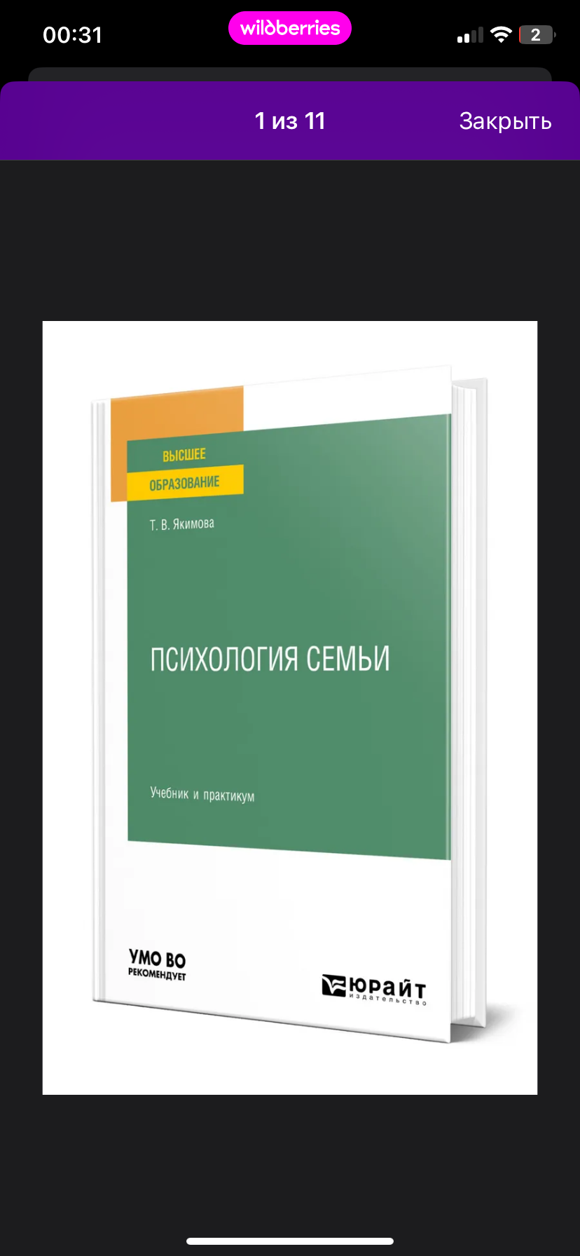 Благодарю, за учебник по семейной психологии!