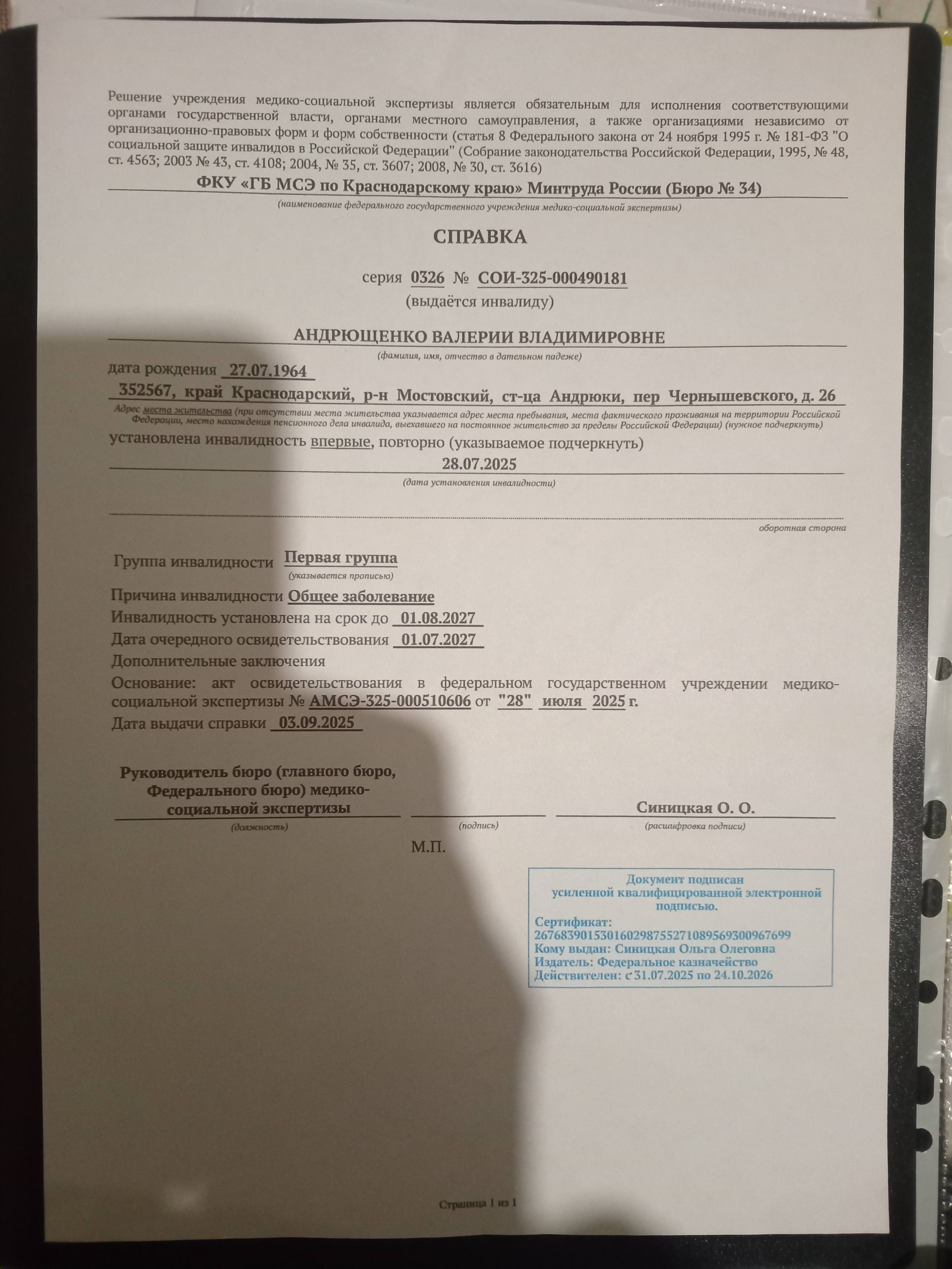 Помогите Пожалуйста инвалиду!!!