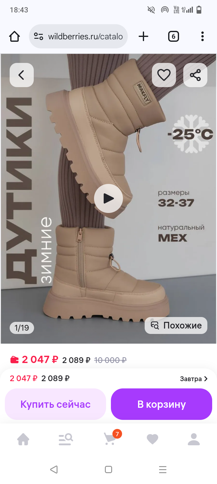 Последняя единственная мечта ребёнка тёплая обувь