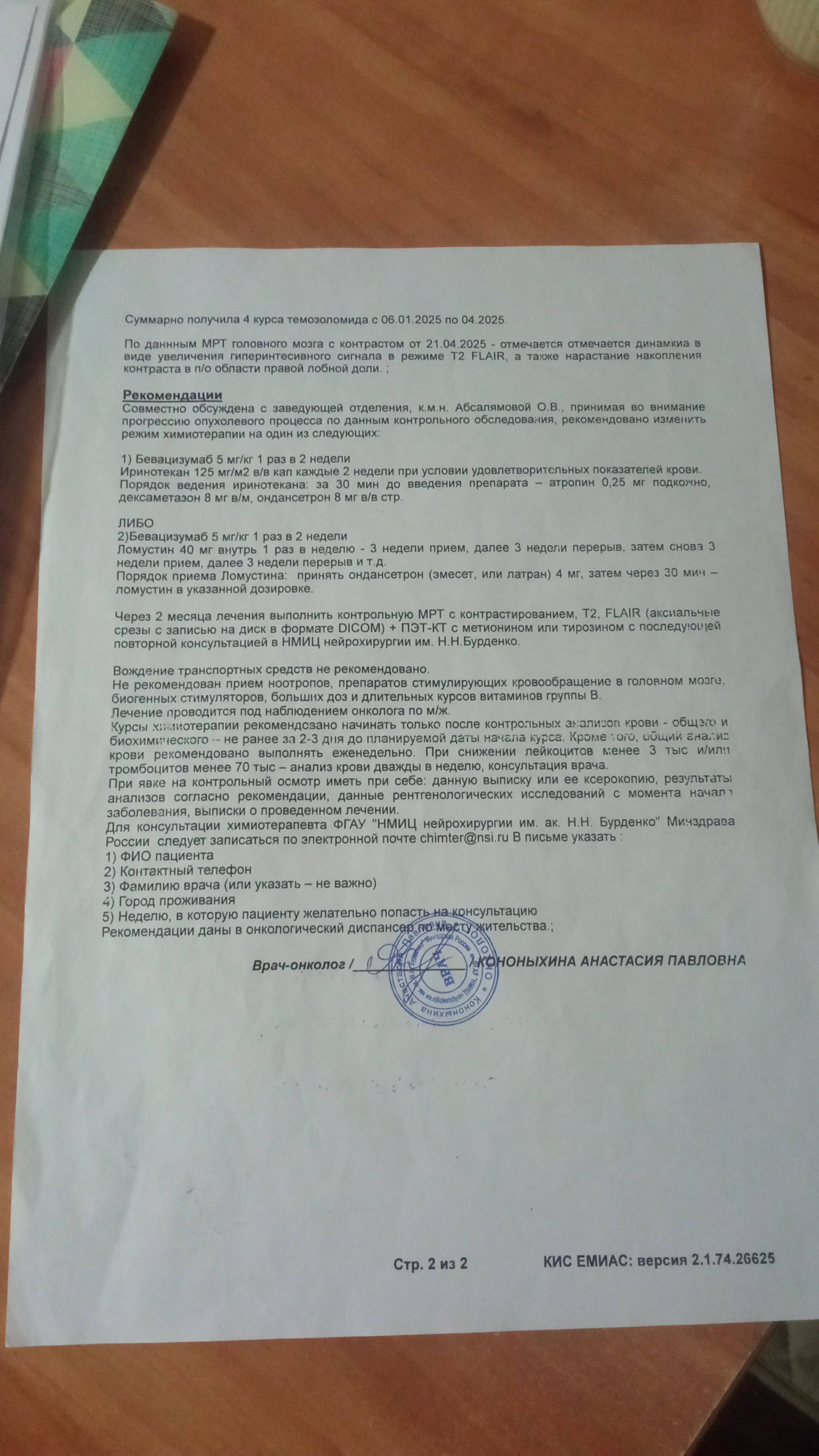 На лечение жены у неё рак головного мозга