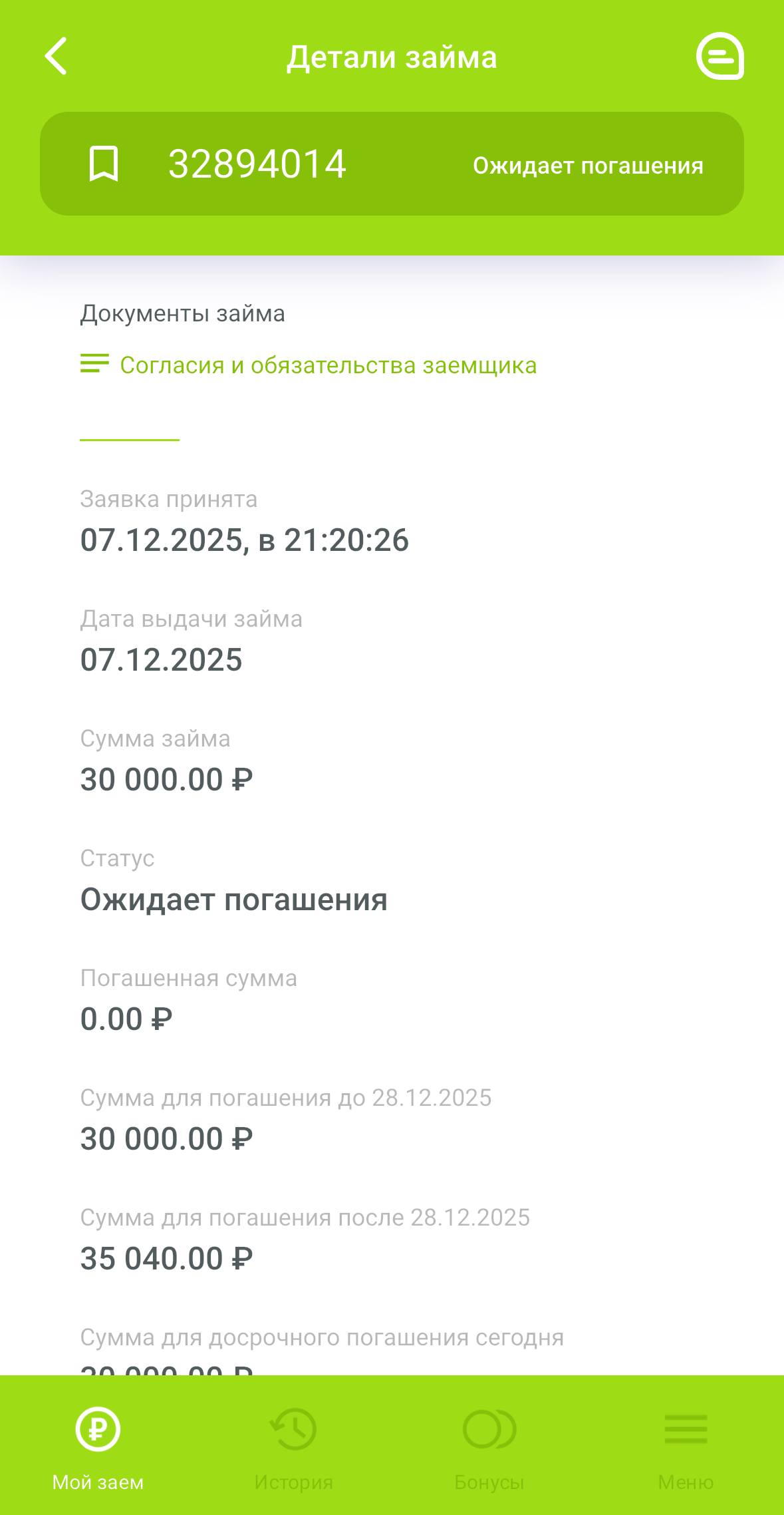 Закрыть кредит