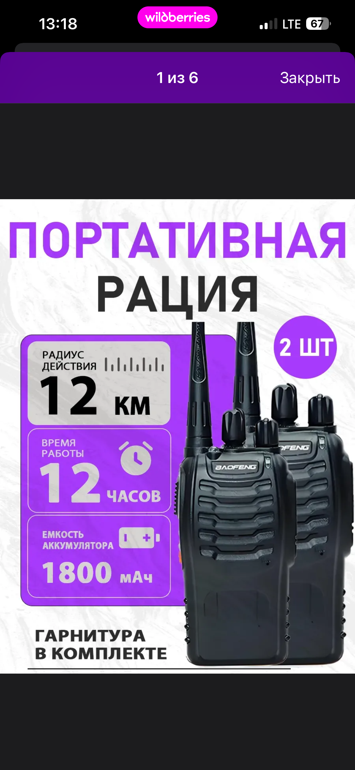 Помогит накопить на мечту детскую 2 рации