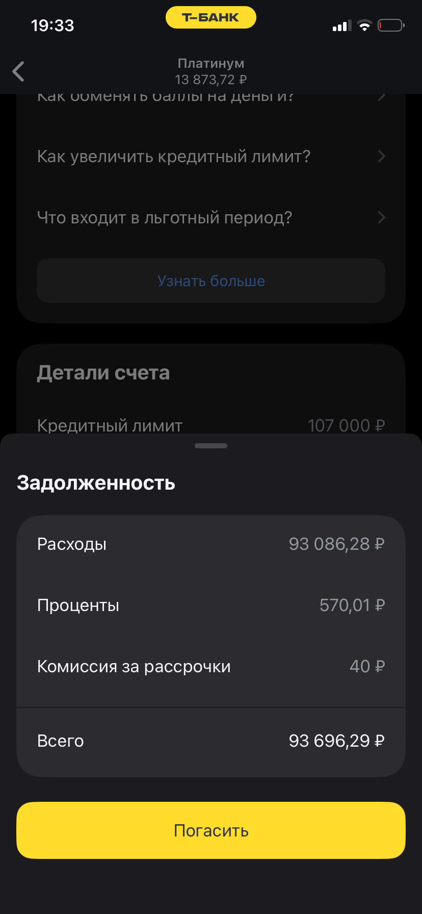 Помогите погасить кредитный долг