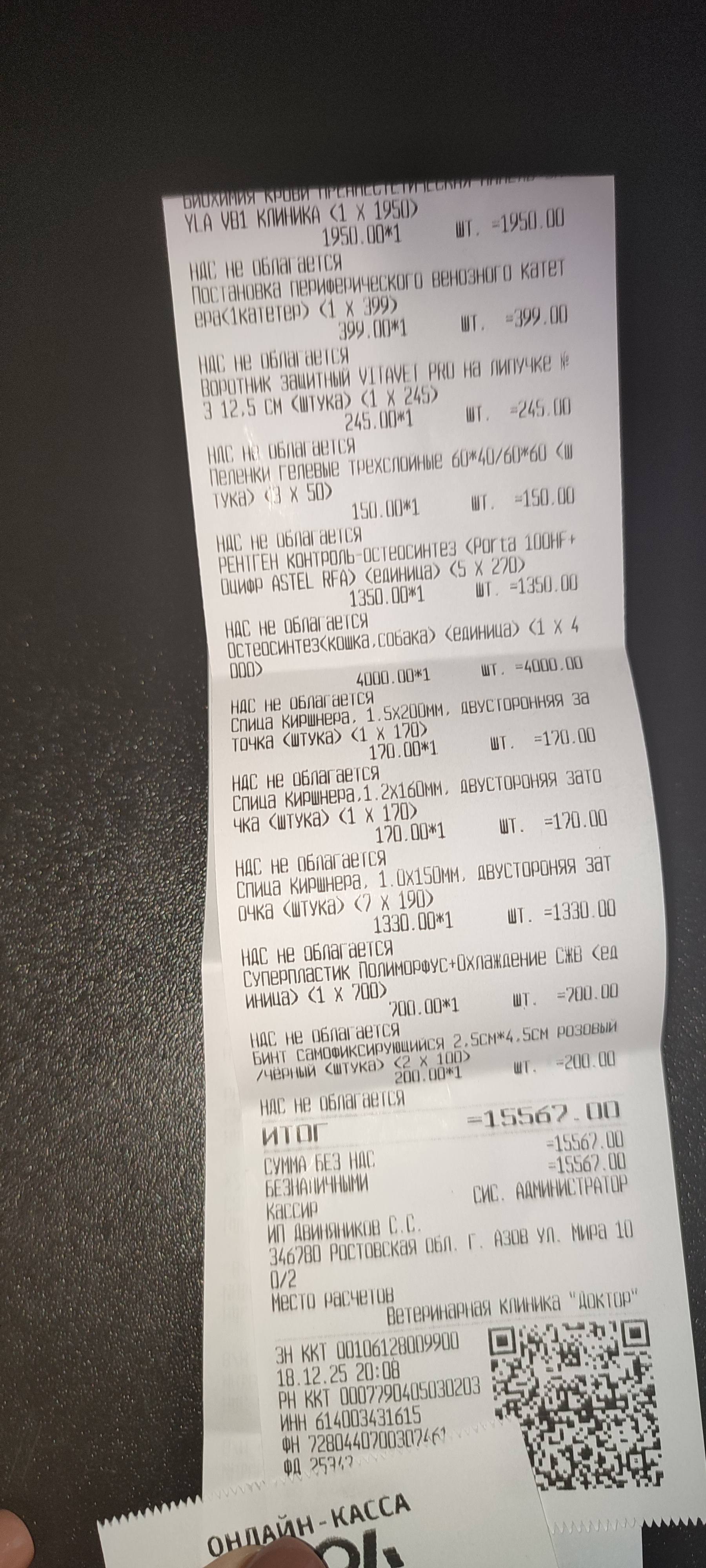 Помогите в оплате операции коту