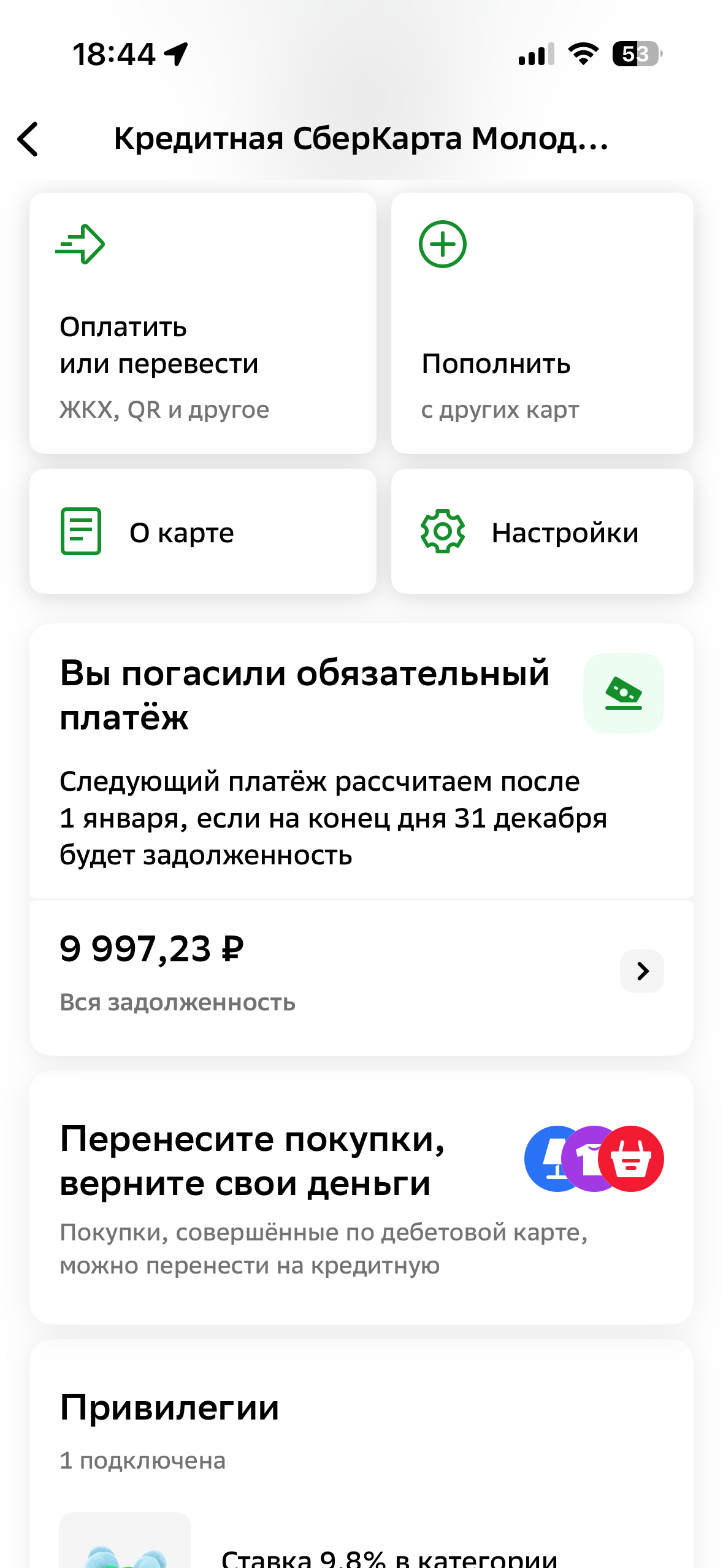 Помогите закрыть кредитку пожалуйста.