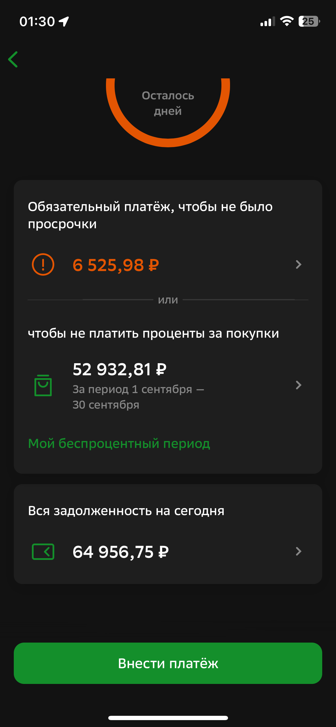 Выплатить кредит