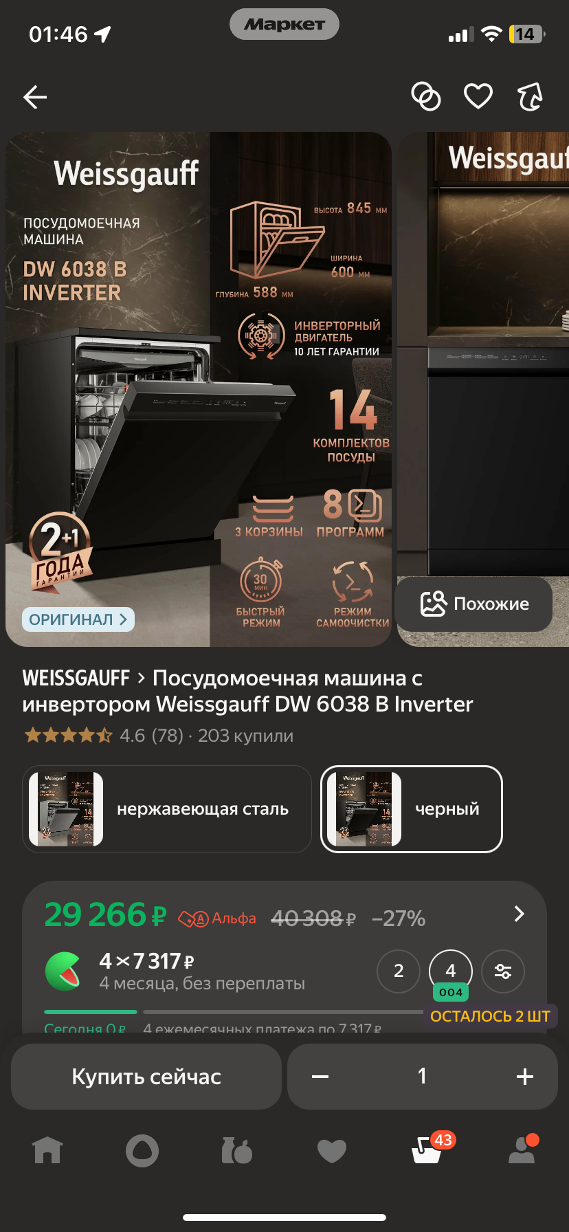 Посудомойка vs атопический дерматит