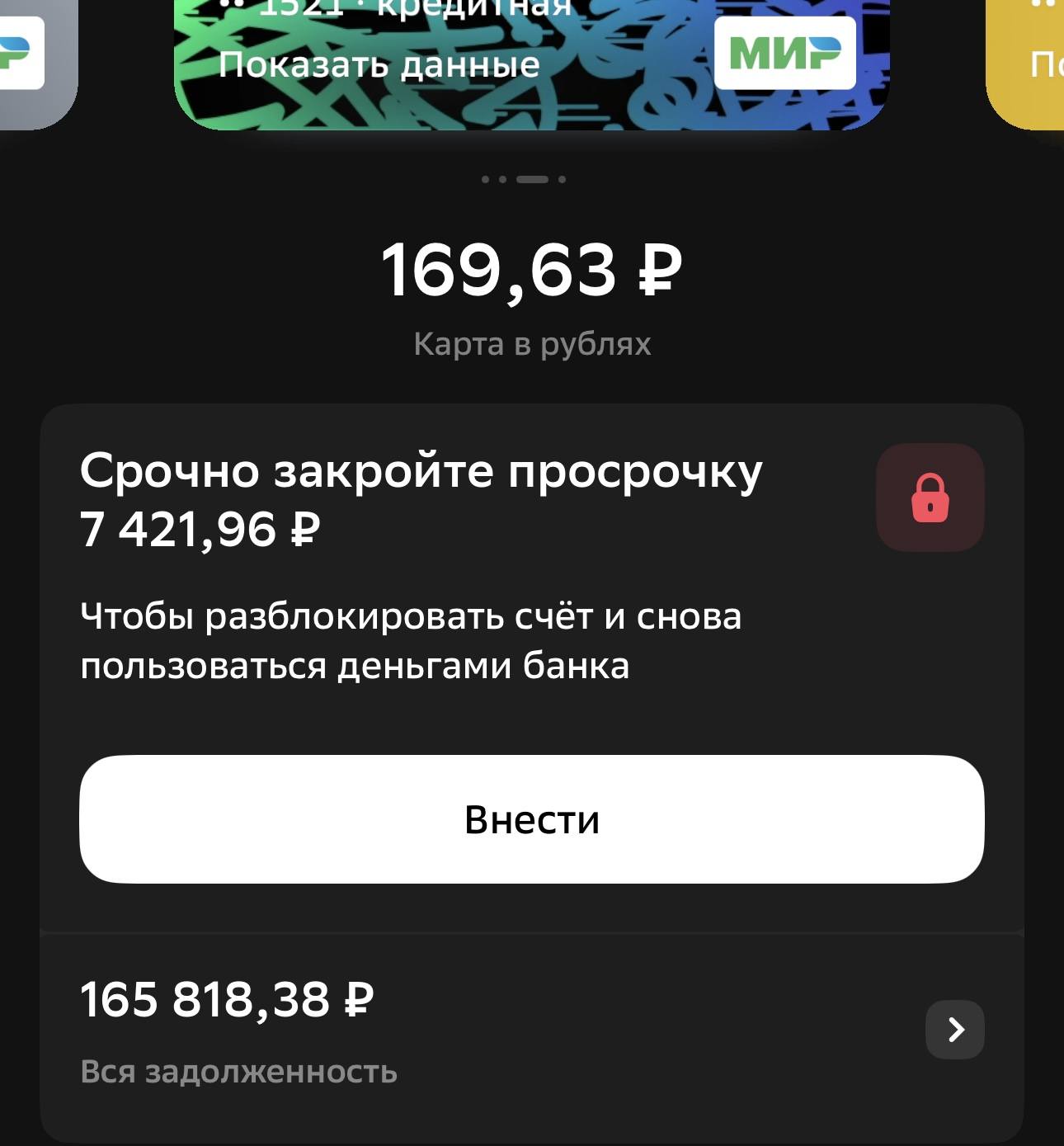 Помогите закрыть кредитную карту 160000