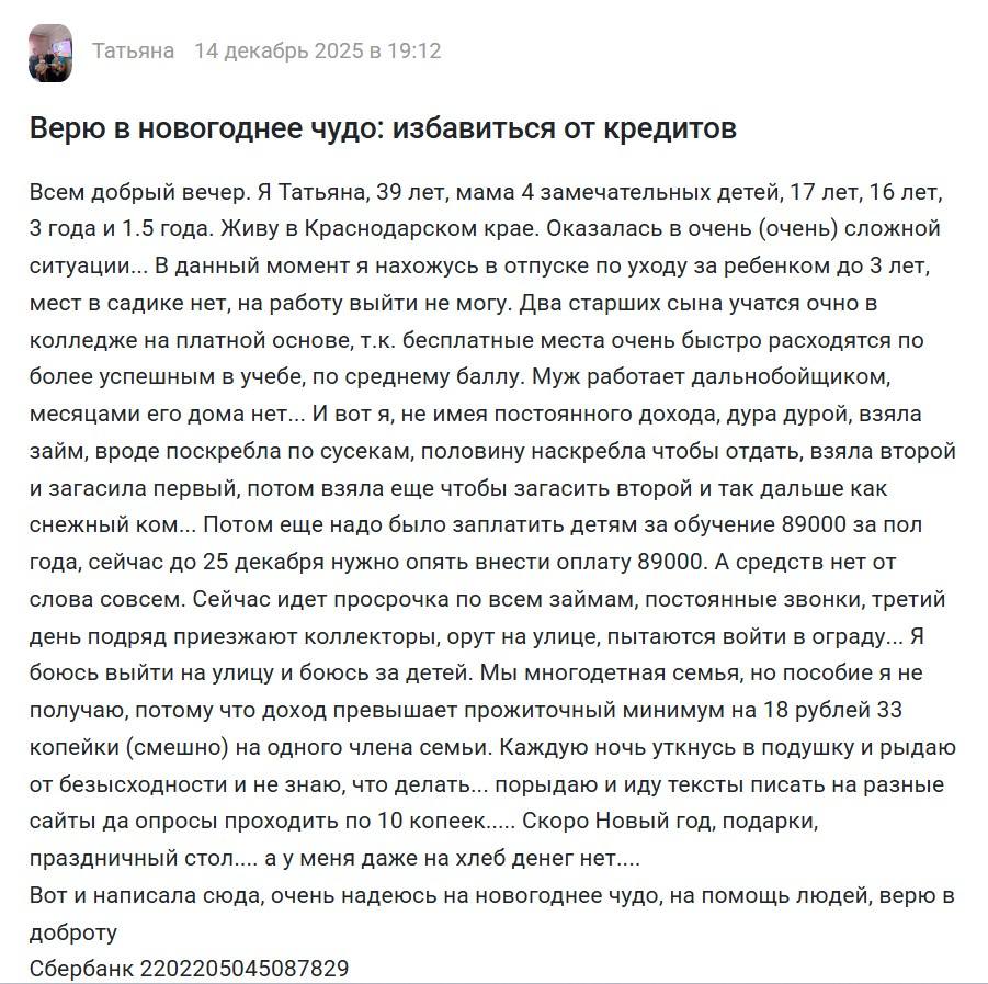 Пожалуйста, помогите оплатить обучение детям