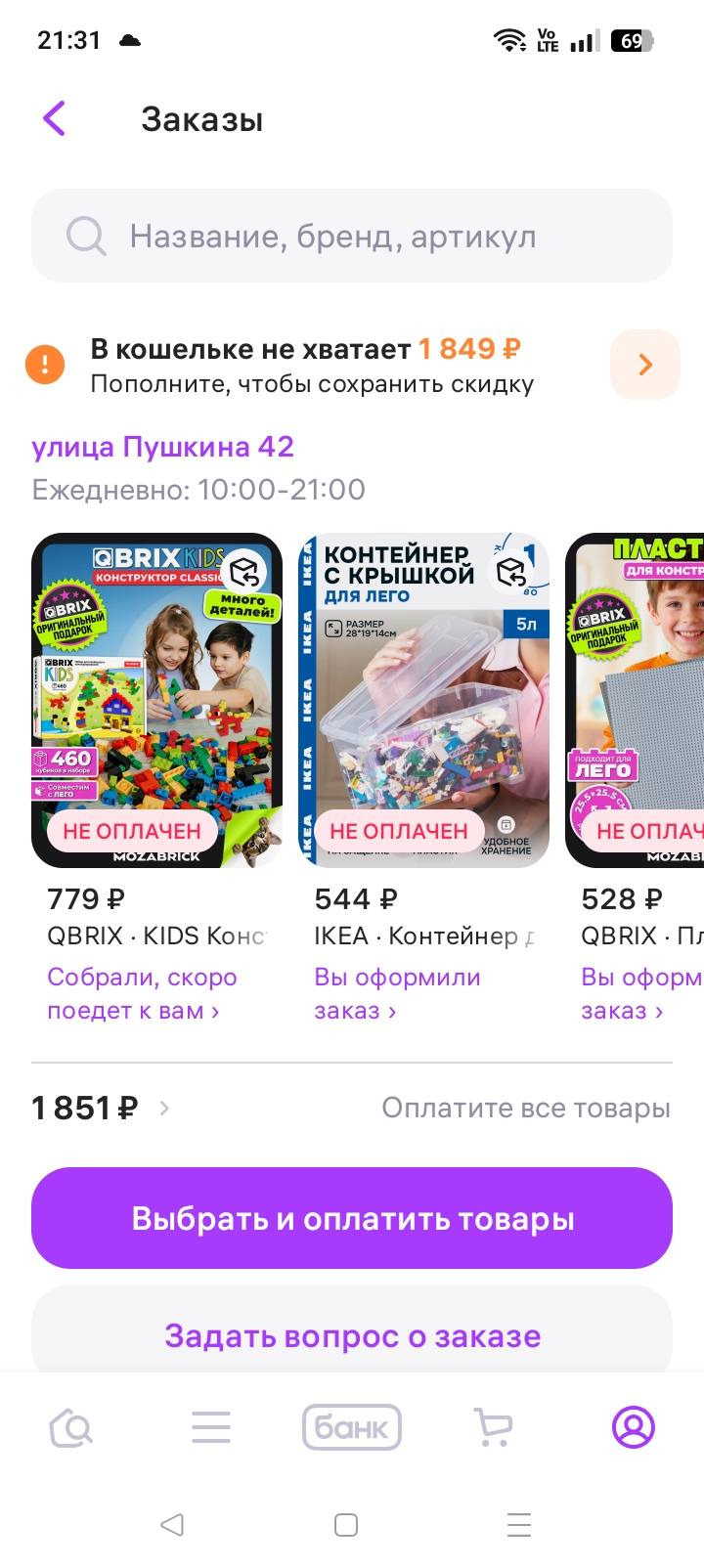 Помогите пожалуйста забрать заказ