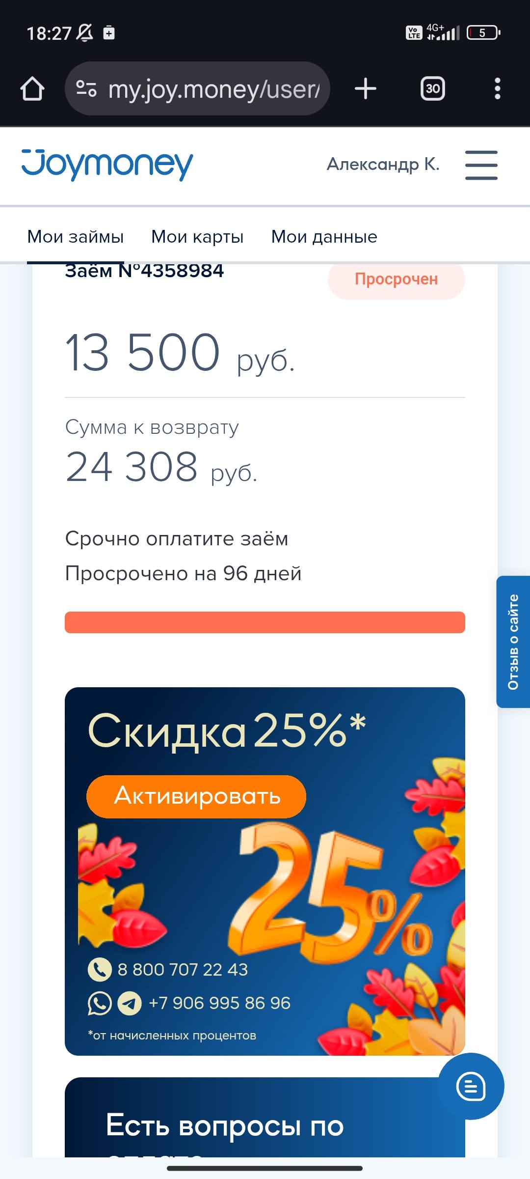 Хочу закрыть микро кредит