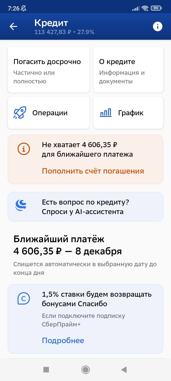 Помогите оплатить кредит