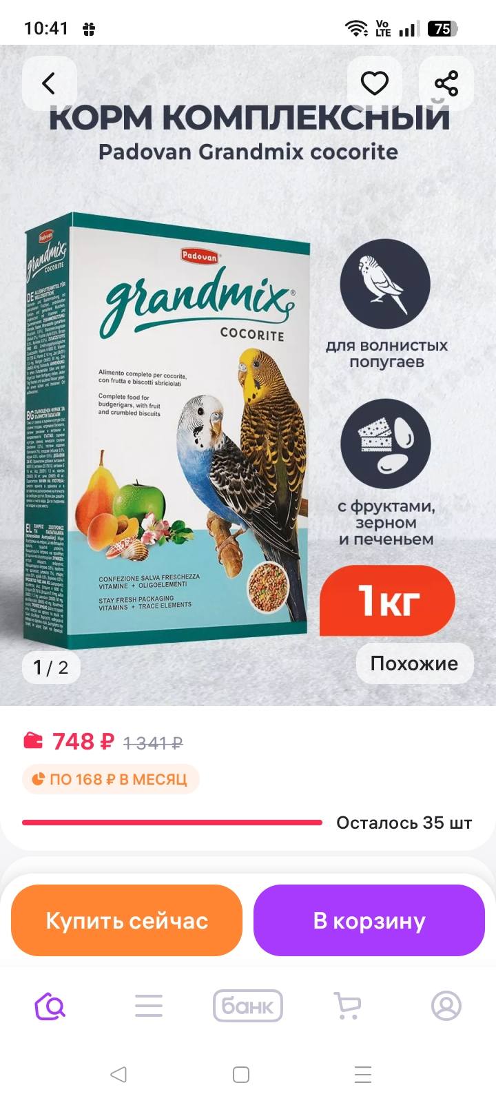 Прошу помощи на корм для попугая.