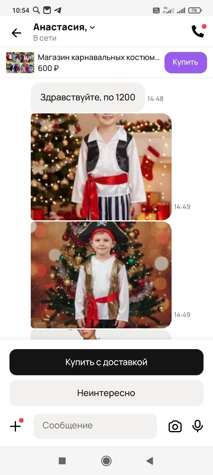 Уважаемые друзья, нужна ваша помощь,костюм на НГ