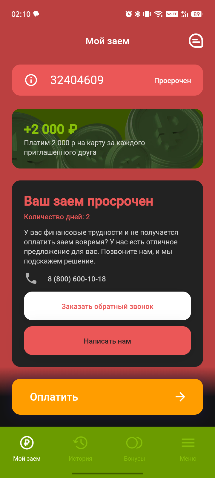 Помогите пожалуйста, взял себе кредит и займы