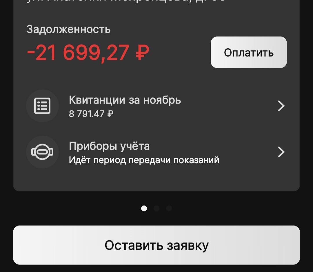 Помогите пожалуйста выплатить долг за коммунальные