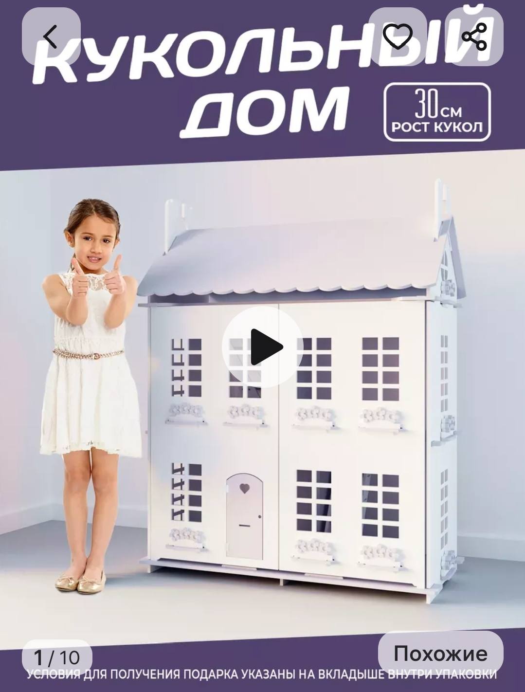 Помогите купить кукольный домик