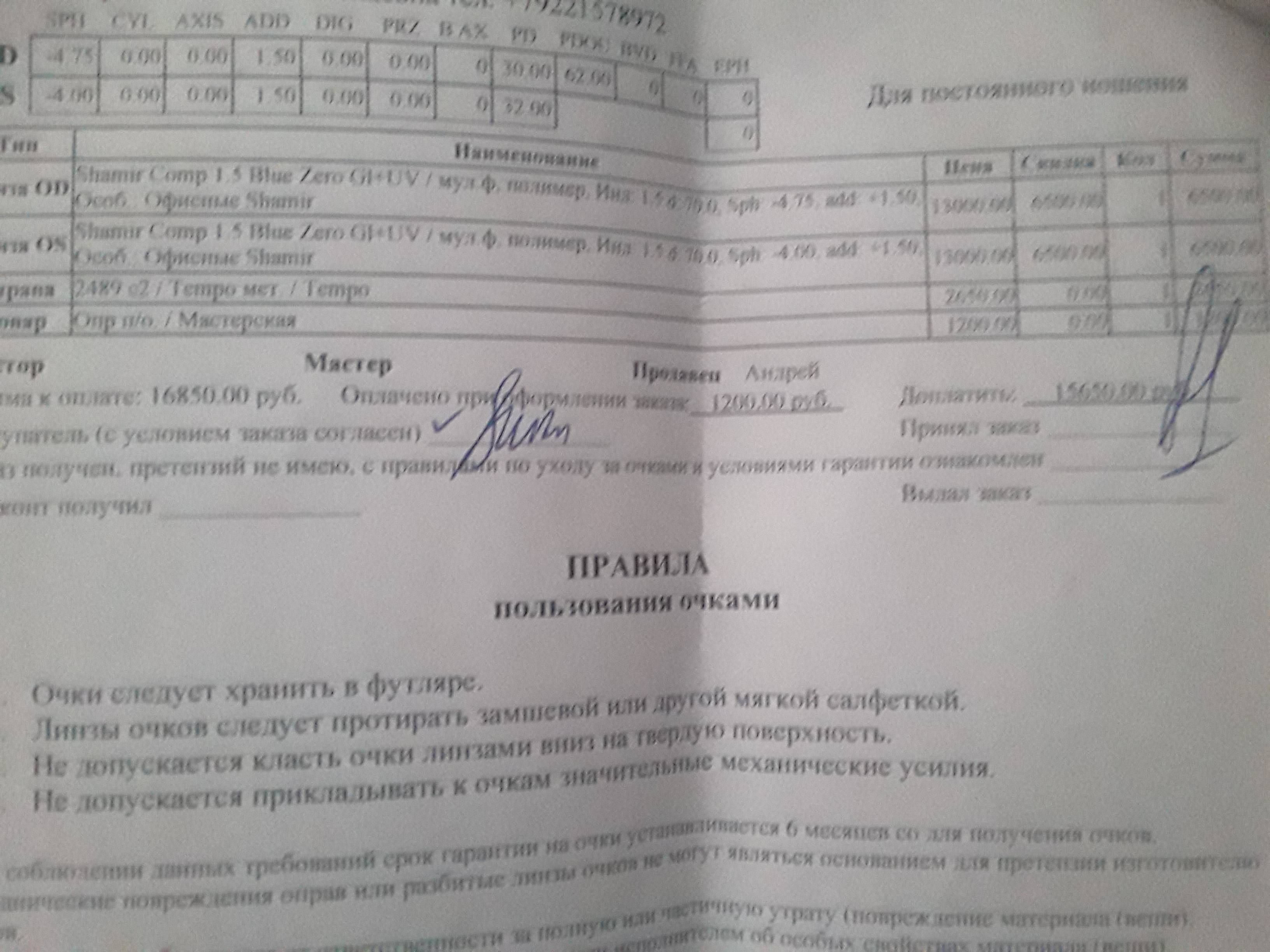 Оптика (очки)