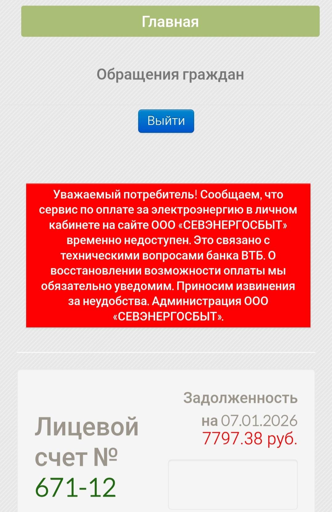 Помогите пожалуйста оплатить за электричество.