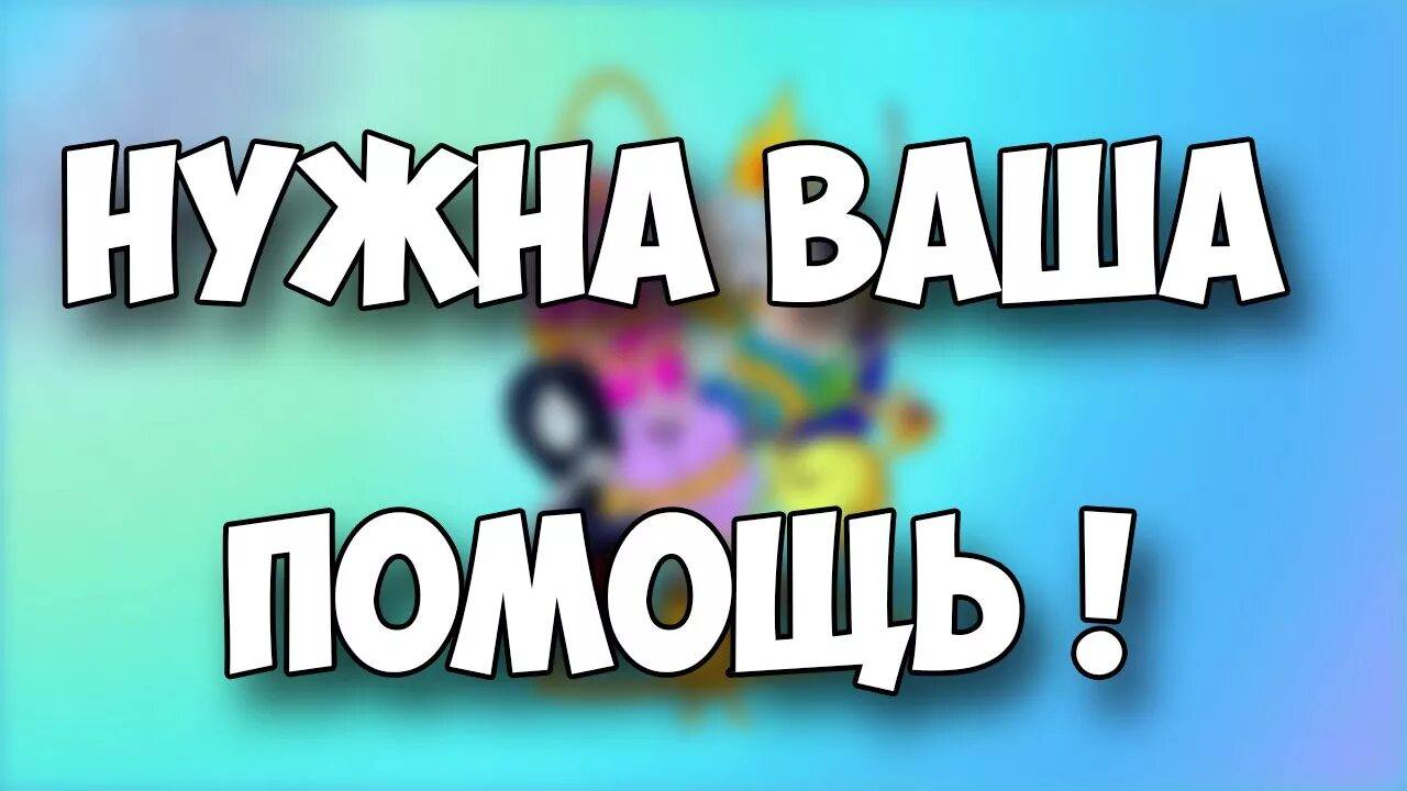 Большие изменения в жизни, нужна ваша помощь 💗