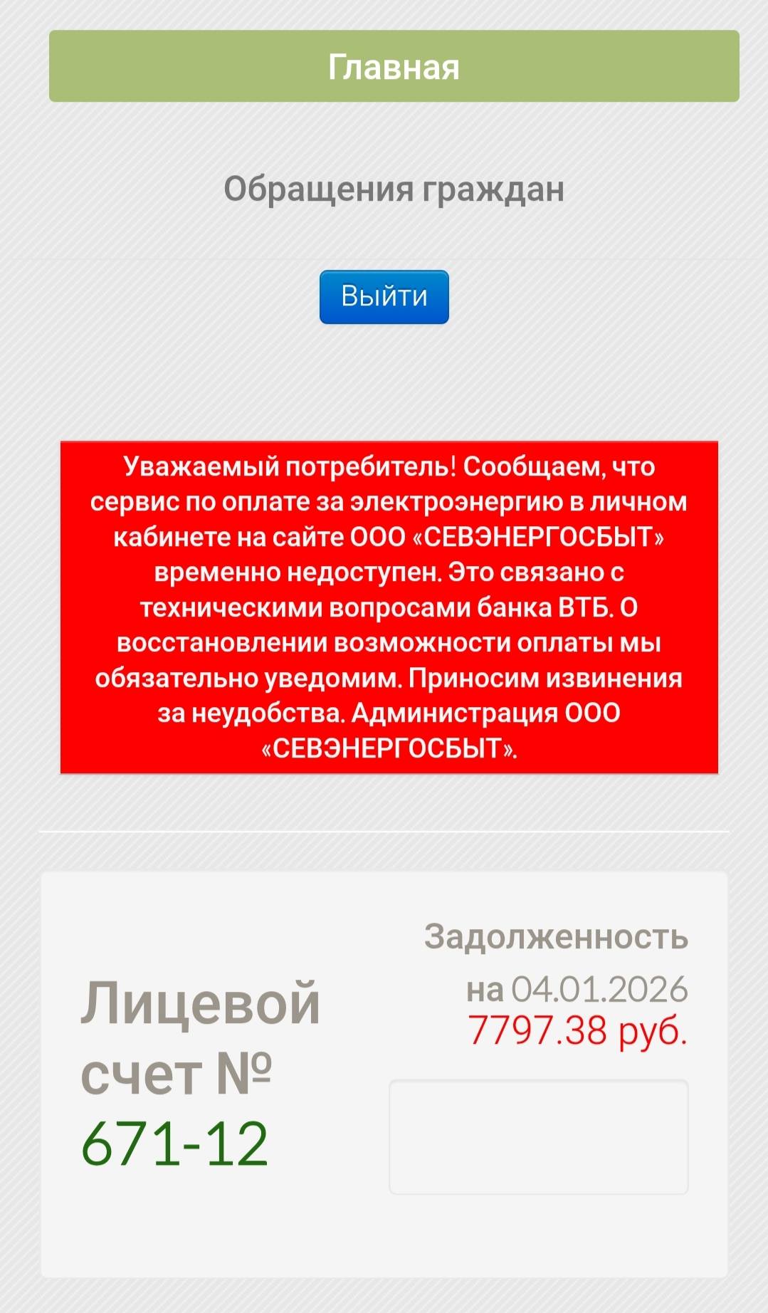 Помогите пожалуйста оплатить за электричество.