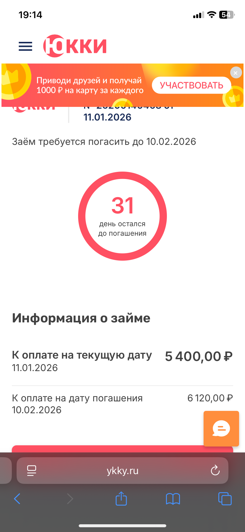 Помогите закрыть займ в размере 11500 до февраля