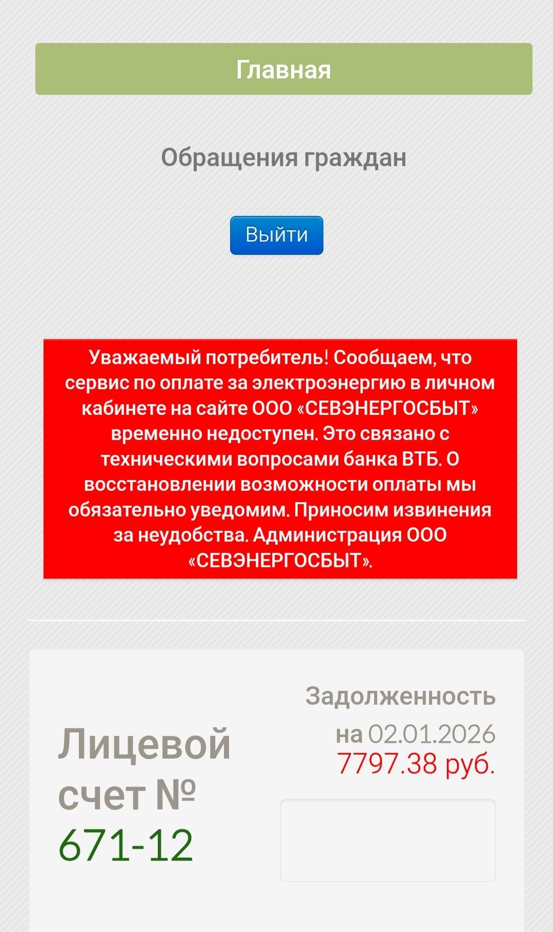 Помогите пожалуйста оплатить за электричество.