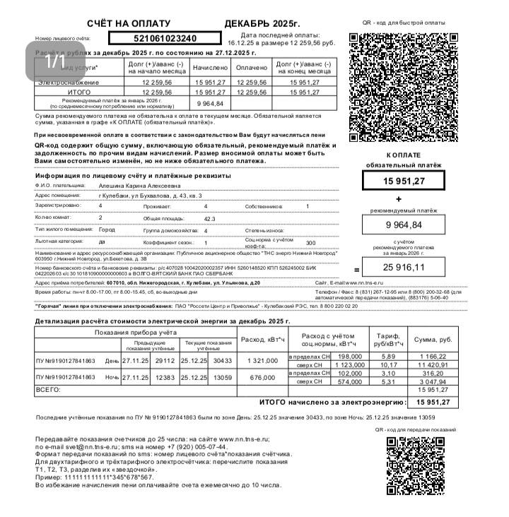 Помогите закрыть долг по коммунальным платежам