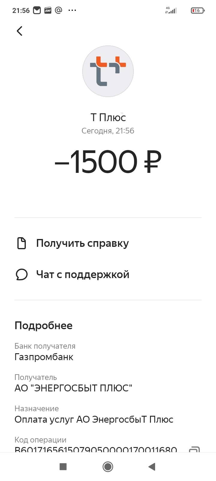Спасибо вам родные, 1500 рублей уже оплатилп сразу
