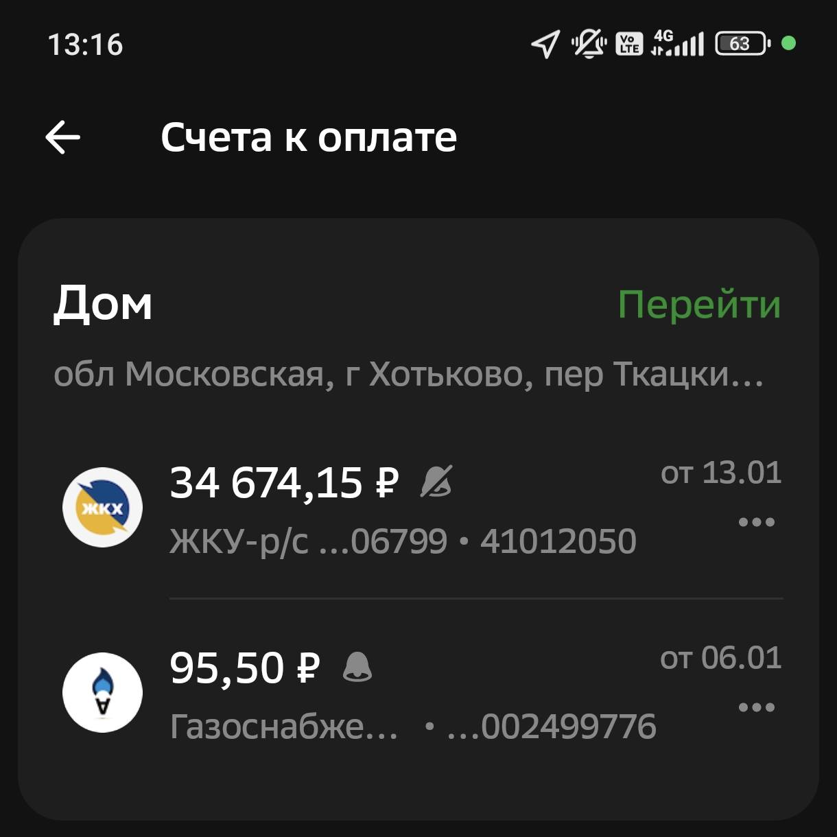 Помогите оплатить коммуналку!!!